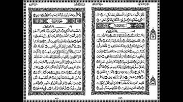 المصحف المعلم مع ترديد الأطفال وموضع السورة في المصحف ( سورة البروج )