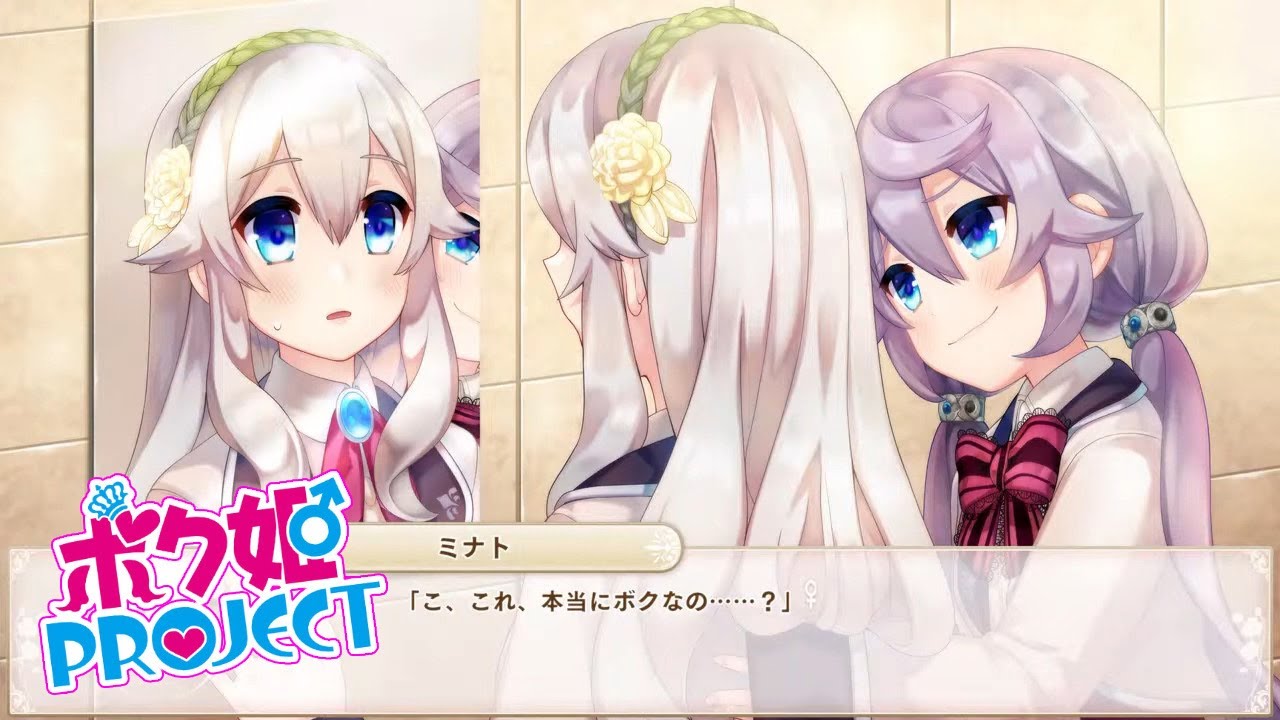 ボク姫PROJECT PS4】ボク姫PROJECT ＃01 - YouTube