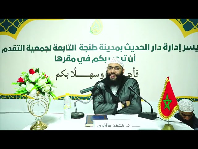الدرس الأول في التعليق على كتاب (#تحفة_الأريب_في_الرد_على_أهل_الصليب)#د_محمد_سلامي حفظه الله