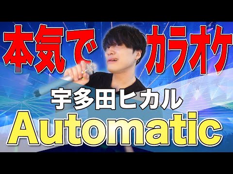 【Automatic】視聴者からのリクエスト曲をガチで歌ってみた【Part8】
