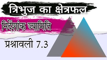 class 10 math coordinate geometry| (निर्देशांक ज्यामिति)| Exercise 7.3||