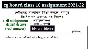 class 10th || विज्ञान(science) assignment(02) 2021-22 || cg board class 10th || सितम्बर माह  2021-22