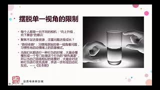 脾气不好，多角度看问题来解救！#认知觉醒