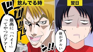 【漫画】ストロング系飲料を飲み続けたらどうなるのか【マンガ動画】