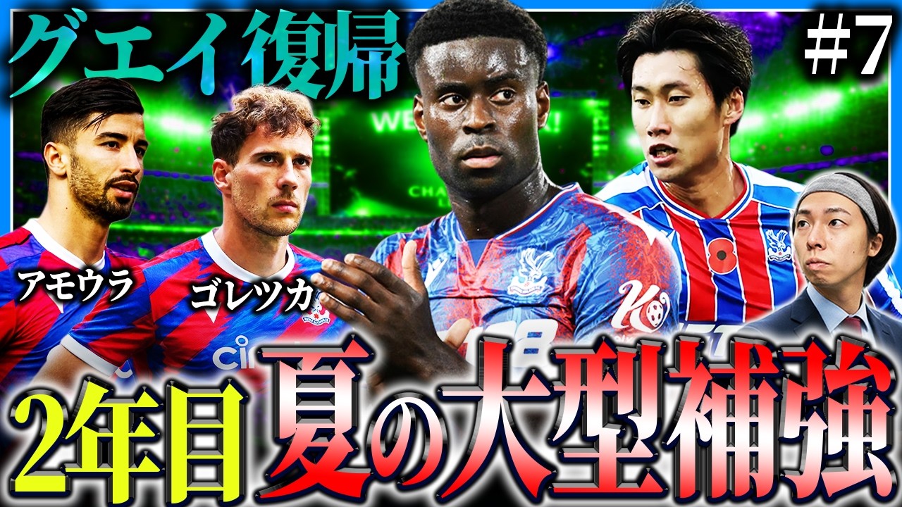 【FC26】#7 2年目でCL出場できたから思い切った補強しようよ【監督キャリア】