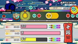 【太鼓の達人 ニジイロVer.】活声ライクリフド 全良(段位内)