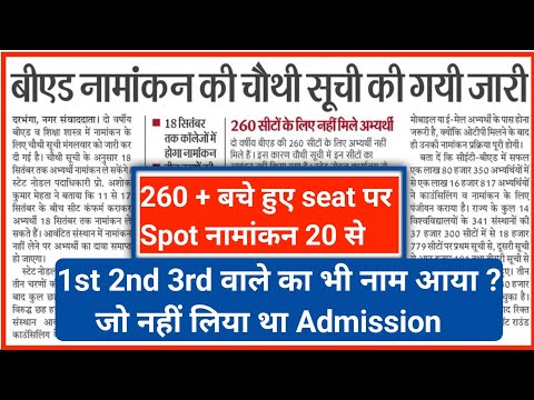 bihar b.ed spot