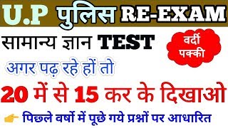 Mock Test for Up Police Constable Re-Exam || UP police constable Re Exam preparation screenshot 2