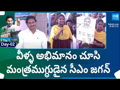 Fans Unconditional Love On CM Jagan | YSRCP Memantha Siddham Bus Yatra | AP Elections 2024 @SakshiTV - SAKSHITV