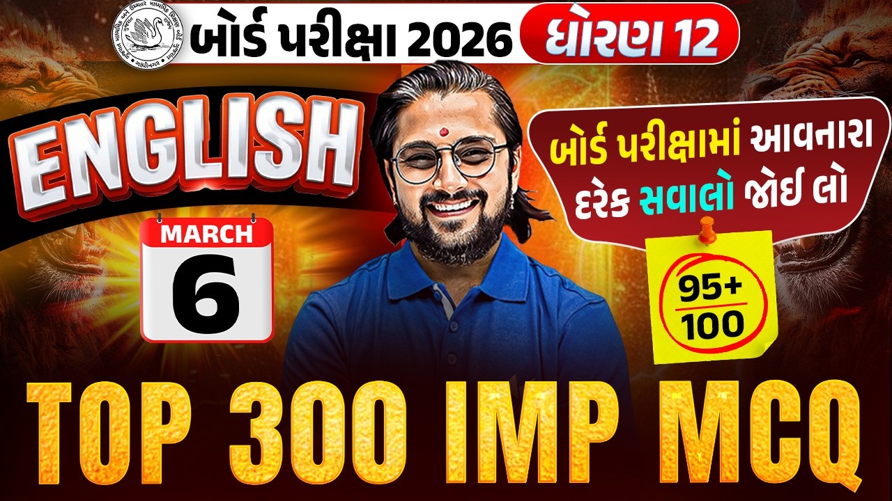 Std 12 English | 300+ Most IMP Objectives 💯| Board Exam 2026 | Ketan DaDa