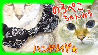 【ハンドメイド】 favoriさんのネコの首輪2種｜ 手作り猫雑貨&ハンドメイドのお店ギャラリーのろぺこ