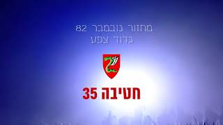 מסנור לדאמור.נוב' 82