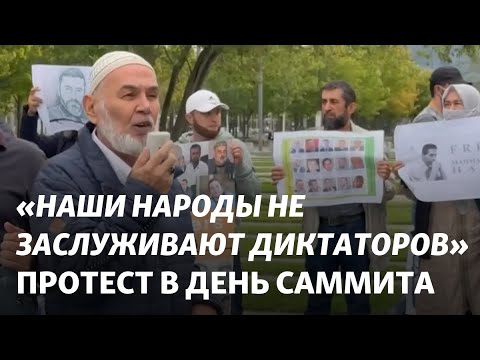 «Наши народы не заслуживают диктаторов». Протест в день саммита «Германия – Центральная Азия»