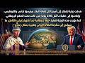 زيارة تشارلز أهانت امريكا ترامب وكونجرسها واعادت الزمن250سنة مضت بريطانيا الاساس تمهيد لانهيار ايران