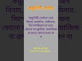 “কম্যুনিটি সেন্টার” কি? #indirecttax #incometaxreturn #vat #tax #religion #shortvideo #viral