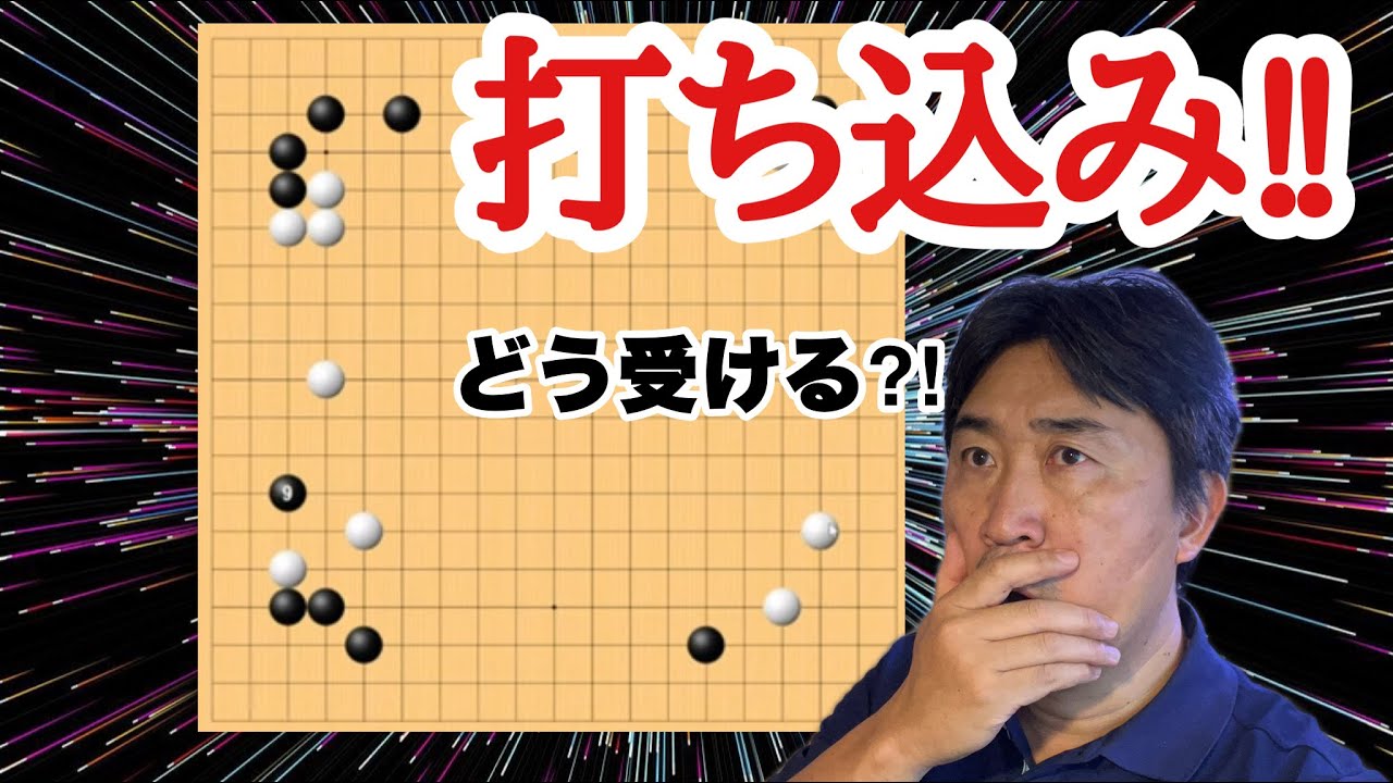 いきなり勝負所!!【超早碁ー⑯ー8】 - YouTube