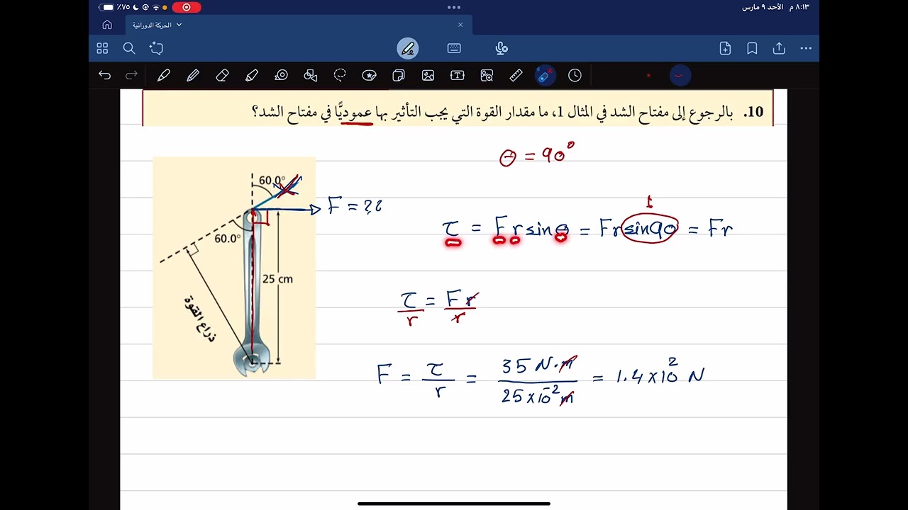 مسائل تدريبية (10 - 13) (ديناميكا الحركة الدورانية)