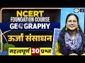 NCERT | Energy Resources of India | 30 Important Questions | UPSC Geography | Drishti IAS
