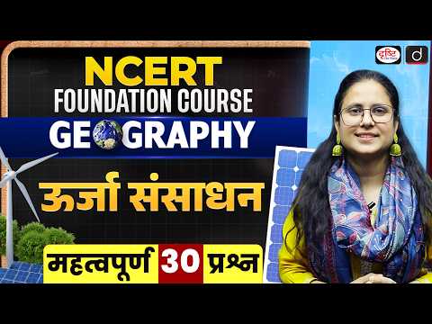 NCERT | Energy Resources of India | 30 Important Questions | UPSC Geography | Drishti IAS