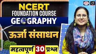 NCERT | Energy Resources of India | 30 Important Questions | UPSC Geography | Drishti IAS