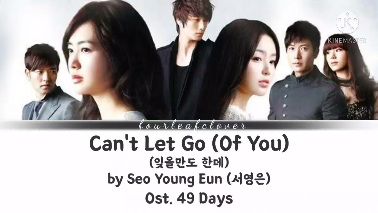 Seo Young Eun (서영은) - Can't Let Go (Of You) 잊을만도 한데 Lyrics (Han/Rom/Eng) Ost. 49 Days (49 일)