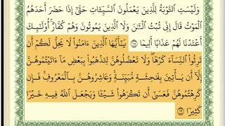 سورة النساء كاملة عبد الله بصفر مكتوبة