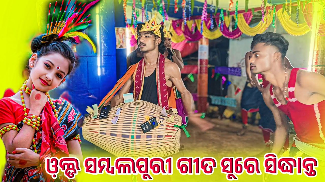 𝐆𝐮𝐫𝐮 𝐒𝐢𝐝𝐝𝐡𝐚𝐧𝐭 𝐌𝐢𝐬𝐡𝐫𝐚 𝐊𝐢𝐫𝐭𝐚𝐧 𝐒𝐚𝐦𝐛𝐚𝐥𝐩𝐮𝐫𝐢 𝐒𝐭𝐲𝐥𝐞 𝟐𝟎𝟐𝟓 🌻 ନୁଆଁ ସମ୍ବଲପୁରୀ ଗୀତ ସୁରେ ନାମ