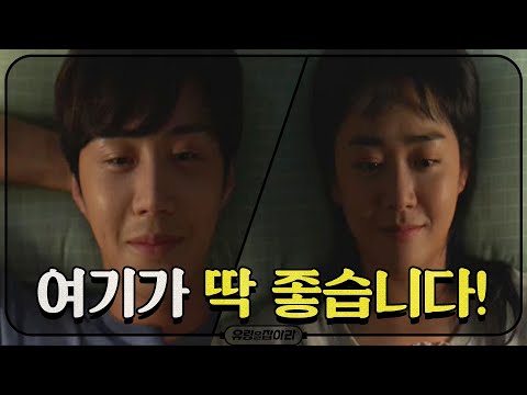<strong>문근영의</strong> 만족스러운 대답에 미소 못숨기는 김선호 _ 유령을 잡아라 CATCH THE GHOST