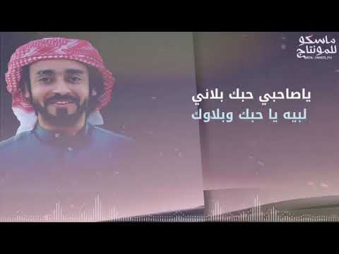 شيله ياصاحبي حبك بلاني طالب الحديد المري اجمل صباحكم سعاده الوصف كلام 