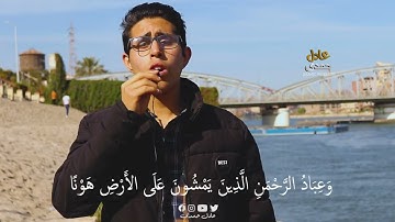 محاولة تقليد الشيخ حسن صالح ما تيسر من سوره الفرقان وسوره فاطر