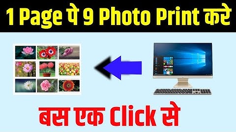 How to print multiple images on 1 page |  how to print 9 photos on one page