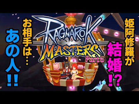 #6【ラグマス】私たち結婚します！～クリスマス 恋のドキドキ！大作戦～