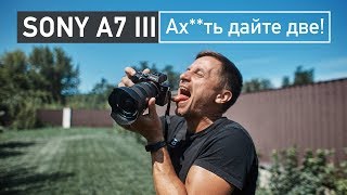 SONY A7 III Аx**ть дайте две. LIGHT TEST камеры на живых людях.