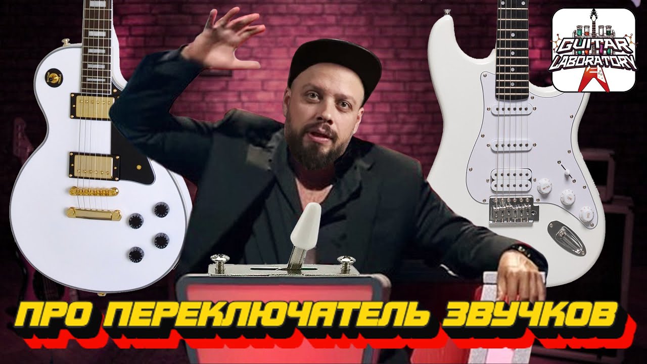 Про переключатель звучков. Даже восьмиструн может играть фьюжн