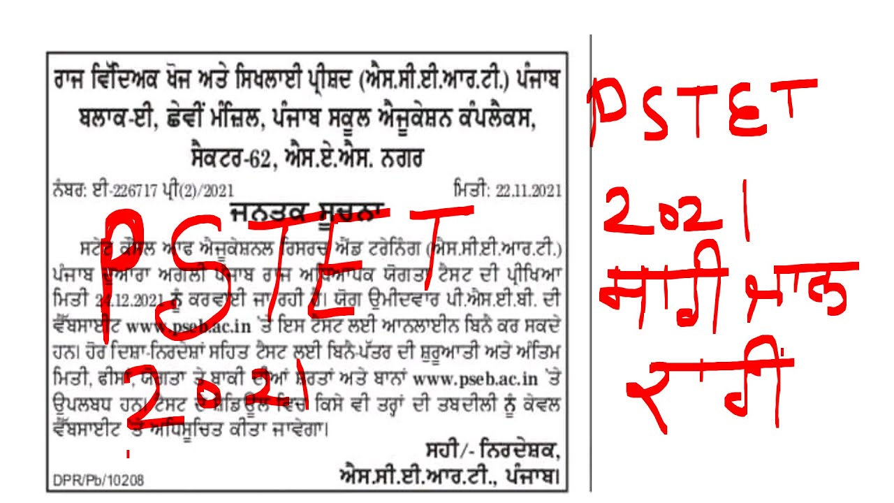 Pstet 2021 notification new updates Pstet 2021 Latest updates