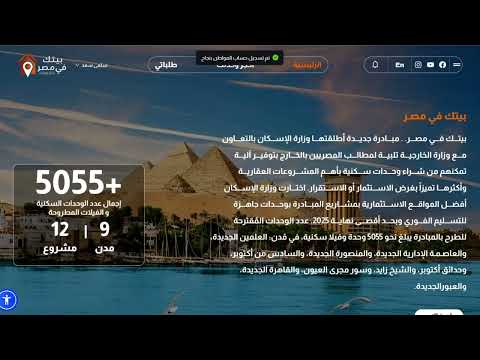 كيفية التسجيل وحجز وحدتك في مبادرة بيتك في مصر