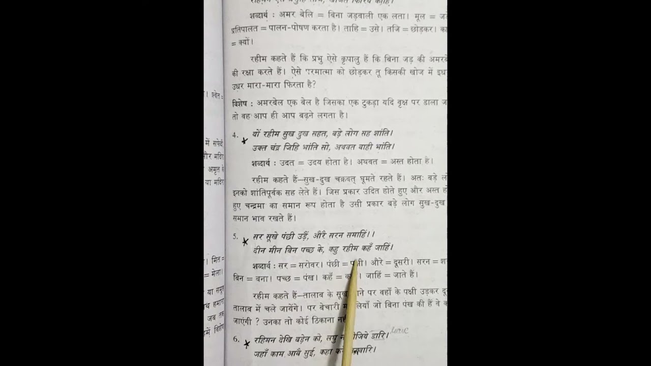 Praveen uttarardh rahim ke dohe 4 to 6 | tamil explanation  | understand in 8 mins|