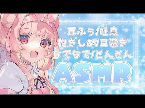 【甘やかしASMR/黒3dio/ノイキャン無し生音】なでなでとんとんして甘やかす❤　抱きしめ/耳塞ぎ/吐息/耳ふー　＃くまくまたいむ　【日色くま】