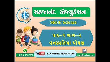 Std 7 | SCIENCE || Ch-1 | Vanaspati ma poshan  P-2 | વનસ્પતિમાં પોષણ