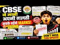 MARKS बढ़ना शुरू🤩 हम जीत गए | Class 12th Result 2026 | Step by Step Marks Verification Process 🤩