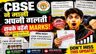 MARKS बढ़ना शुरू🤩 हम जीत गए | Class 12th Result 2026 | Step by Step Marks Verification Process 🤩