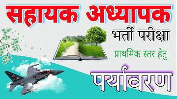 Environment Live Class || पर्यावरण अध्ययन बेस्ट क्लास  -|| EVS by Rohit Sir || MANOJ ACADEMY