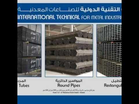 الشركة التقنية الدولية للصناعات المعدنية