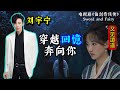 穿越回憶奔向你 刘宇宁 Liu Yuning 2024 影视剧 MV 又見逍遙 Sword And Fairy 主题曲 错过风 错过雨 都不可惜 Liuyuning 刘宇宁 穿越回憶奔向你 刘宇宁 Liu Yuning 2024 影视剧 MV 又見逍遙 Sword And Fairy 主题曲 错过风 错过雨 都不可惜 Liuyuning 刘宇宁