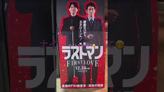 福山雅治さん主演ラストマン