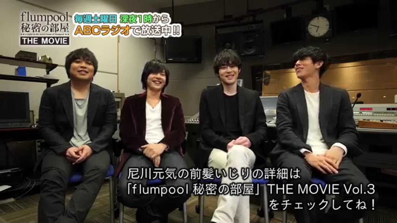 ラジオ番組 Flumpool 秘密の部屋 The Movie Vol 4 Youtube