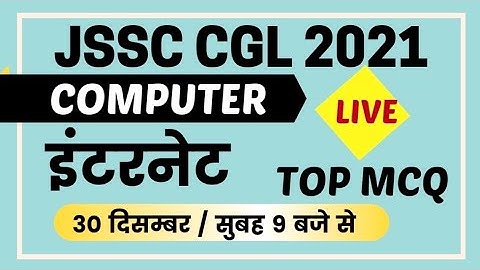 JSSC CGL 2021 | COMPUTER | INTERNET  से संबंधित  महत्वपूर्ण प्रश्न  | @SbexamClasses