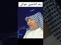 رعد الناصري حوالي