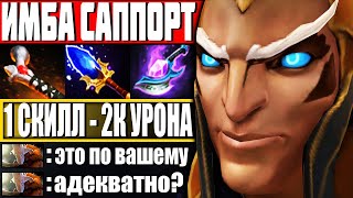 ТОП САППОРТ ДЛЯ ПОДНЯТИЯ РЕЙТИНГА! — Как играть на Скаймаг Дота 2 | Гайд на Skywrath Mage Dota 2