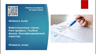 Ответы Натальи Фадеевой на вопросы об инвестициях 09.12.2023